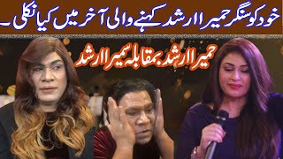 Sumaira Arshad Vs Humaira ArshadFunny Clip Dont Try to Laugh Funny video with Humera Arshad Dami [upl. by Dlanor503]