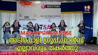 ചങ്ങമ്പുഴയുടെ രമണൻ  Ramanan  വൈറൽ ഡാൻസ്  CBSE Malappuram Kalolsavam [upl. by Darnok]