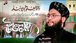 Tarana E Dewband  Deoband ne islam ka Parchamতারানায়ে দেওবন্দUrdu KalamNew Song 2024 [upl. by Hekker]