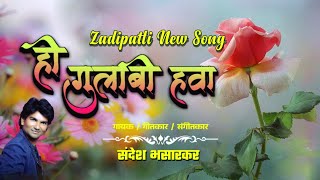 ही गुलाबी हवा  Zadipatti New Song  Singer  Sandesh Bhasarkar  Nikesh Khobare Official [upl. by Nanice]