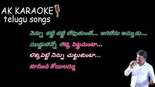 KOOSINDI KOILAMMA KU KU KARAOKEDUET TELUGU LYRICS [upl. by Collis]