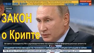 Путин о законе криптовалют Цифровая экономика будущее токены Ethereum Bitcoin Waves NEO Cardano [upl. by Bailie475]