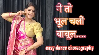 Main tho bhul chali bhabul ka desh  weddingdanceSangeet dance Dance With Poonam [upl. by Newman]