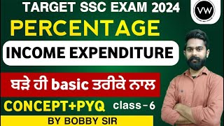 PERCENTAGEਪ੍ਰਤੀਸ਼ਤ Part 06  For SSC PSSSB PUNJAB POLICE MATHS BY BOOBBY SIR psssb patwari2 [upl. by Allys]