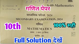 RBSE Board Class 10th Maths Paper 27 March 2024  गणित पेपर Solutions Class 10th Main Paper 2024 [upl. by Elvera506]