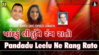 Pandadu Lilu Ne Rang Rato Singers Dipalee Somaiya Manoj Dave Music Gaurang Vyas [upl. by Lajes445]