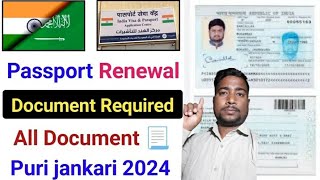 Passport Renewal Document  Passport Renewal karne ke liye Kitana Documents Lagta Hai  passport [upl. by Willis]