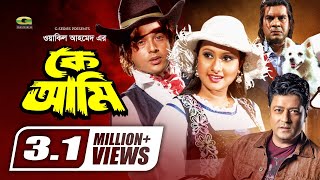 Bangla HD Movie  Ke Ami  কে আমি  Full Movie  ft Riaz  Purnima  Ferdous [upl. by Ender905]