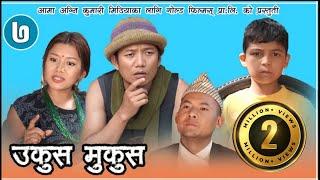 Nepali Comedy Ukus Mukus Epi 7 Dilip Tamang Hurhur।। Debi Ale SunBUdi ।। Bedana Rai ।। [upl. by Anehc217]