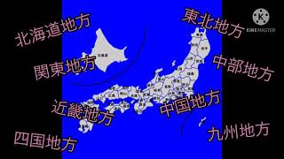 ｢負けないで｣で都道府県名･県庁所在地歌で覚える県庁所在地 [upl. by Arvo409]