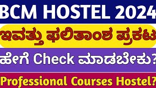 BCM Professional Courses Hostel selection list 2024 l [upl. by Ardnoed277]