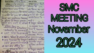 SMC BAITHAK NOVEMBER 2024 smc meeting november 2024 smc meeting [upl. by Acilgna]