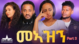 New Eritrean Serie Movie Meazn Part መኣዝን 3ክፋል [upl. by Dott]