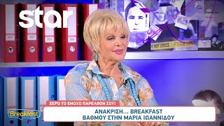 Μαρία Ιωαννίδου «Είμαι τεκνατζού όταν δω τον Βασάλο θα του την πέσω» [upl. by Sidonius28]