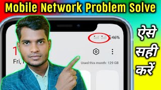 Mobile Network Problem Solved 100 Working Method For All Mobile And Sim  NETWORK PROBLEM SOLUTION [upl. by Sibelle]