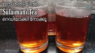 Sulaimani Chai Sulaimani Tea Recipe Variety Tea Recipe Easy Tea Malayalam [upl. by Assitruc]