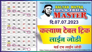 KALYAN MATKA TIPS AND TRICKS MASTER TODAY 772023 KALYAN TODAY TEBLE TRICK LINE JODI [upl. by Alsi66]