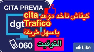 cita previa trafico بطريقة لن تخطر على بالك [upl. by Declan437]