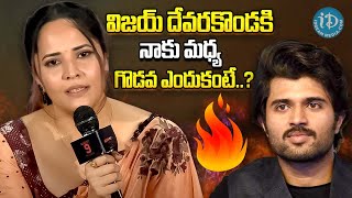 Actress Anasuya Comments On Vijay Devarakonda  Simbaa Trailer Launch Event  iDream Exclusive [upl. by Anwaf567]