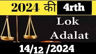 Lok Adalat Date Lok Adalat schedule 2024 Delhi traffic police lok Adalat updat Lok Adalat [upl. by Rairb]