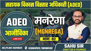 ग्रामीण विकासLEC  02मनरेगाP2 BY SAHU SIR Sadhyapsc [upl. by Wadlinger]