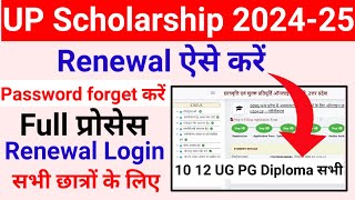 up scholarship renewal form kaise bhare 202425  scholarship renewal Kaise Kare 202425 [upl. by Ciccia]