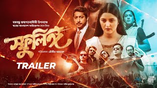 Sphulingo  Official Trailer  Pori Moni Shamol Mamo  Tauquir Ahmed  19 March 2021 [upl. by Rudyard]