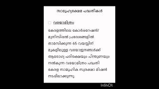 സാമൂഹ്യക്ഷേമ പദ്ധതികൾshortseducation [upl. by Ahsiuqet]