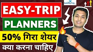 Easy Trip  ₹30 आएगा क्या  Easy Trip Share Latest News  Easy Trip Share Analysis  Easy Trip Share [upl. by Levon]