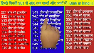 Ginti in Hindi हिंदी में गिनती 301 से 400 Numbers 301 to 400 Hindi 301 se 400 Counting in Hindi [upl. by Eiramyma]