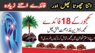 Benefits of Dates کھجورdatesbenefitsytshorts [upl. by Liza]