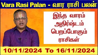 வார ராசி பலன்  10112024 To 16112024  Vara Rasi Palan 2024 Tamil Weekly Rasi Palan 2024 Shelvi [upl. by Werd]