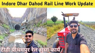 Indore Dhar Jhabua Dahod Rail Line Work Update इंदौर धार दाहोद रेल लाइन कार्य Rail Tunnel Work [upl. by Alvis]