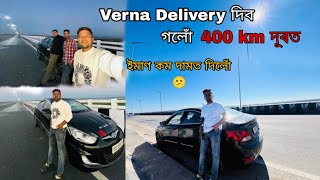 Verna Delivery দিব গলোঁ 400km দূৰত 1st time tutuvlog verna [upl. by Eednar171]