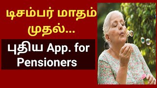 Tangedco latest news in tamil FOR PENSIONERS [upl. by Lucille]