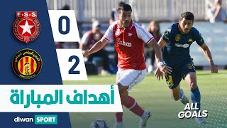 أهداف مباراة النجم الرياضي الساحلي و الترجي الرياضي التونسي ESS 02 EST [upl. by Stricklan]