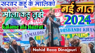 Sarwar kahoon ke maliko maula kahu Tujhe  Nahid Raza Dinajpuri  Nahid Raza Dinajpuri naat [upl. by Gunter]