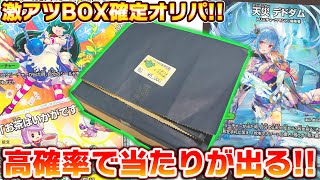 高確率で当たりが出るシーガルのBOX確定オリパの還元率が高過ぎるんだが【デュエマ】 [upl. by Irakuy]