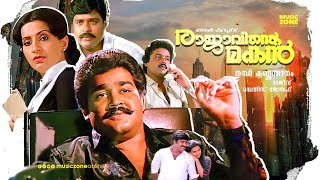 Rajavinte Makan  Malayalam Full Movie HD  Mohanlal Suresh Gopi Ratheesh Ambika Mohan Jose [upl. by Ahseikram]