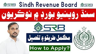 Sindh Board of Revenue Jobs 2024  How To Apply Complete Detail [upl. by Gentes]