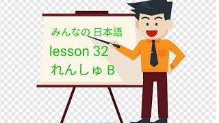 minna no nihongo lssson  32 rensyu  B part  1 in nepali [upl. by Fayette]