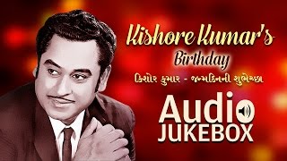 Kishore Kumar Songs Collection  Gujarati Hit Songs  Audio Jukebox [upl. by Granthem]