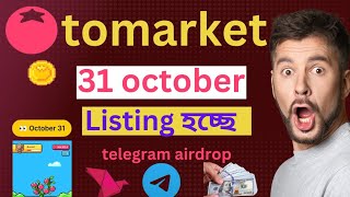 tomarket new update tomarket listing date tomarket kivabe kaj korben  telegram airdrop [upl. by Ybhsa495]