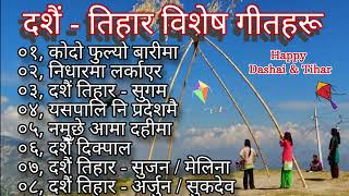 Dashain Tihar New Songs Collection 2081  Nepali Superhit Dashain Tihar Songs sansuchxaa0012 [upl. by Yebba]