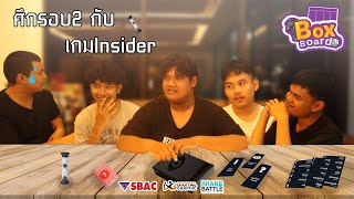 Box Board EP5 แก้มือรอบสอง แบบกระชับมิตร Insider Black [upl. by Yhotmit202]