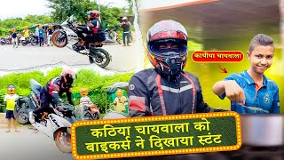 काथीया चायवाला को मिलने आये हम । THE DN09 Rider [upl. by Lazor]