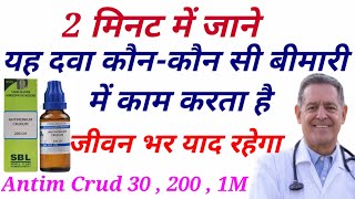 Antim Crud 30 Homoeopathic Medicine Uses  200 1M full Explain [upl. by Hughes]