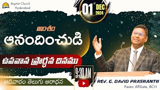 01 DEC 2024 l FASTING amp PRAYING SUNDAY l Rev G David Prashanth l Telugu service  LIVE [upl. by Allsopp]