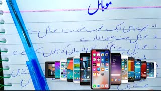 How to write eassy Mobile  Hayat Art amp Calligraphy [upl. by Aivon220]