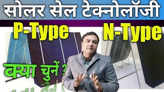 solar cell in hindi  solar cell types and efficiency [upl. by Oker]